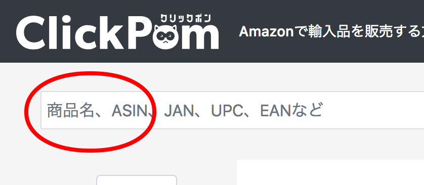 検索バーより商品を検索